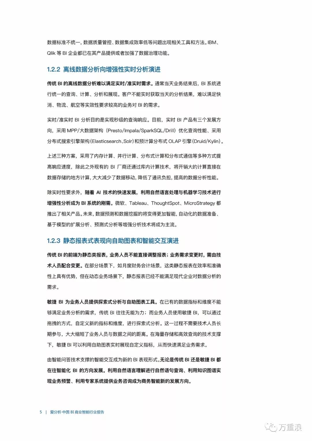 【报告】《中国BI商业智能行业报告》