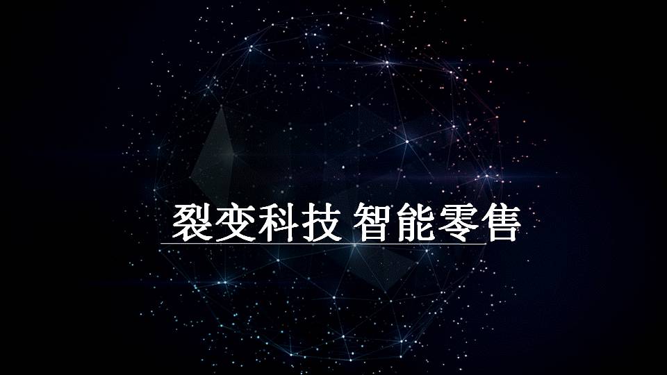 生物识别＋RFID+商业智能决策软件＝小胖子机器人