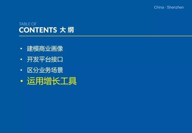 PPT：大数据驱动业务增长：百度外卖商业智能推荐系统实践