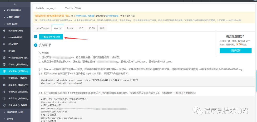 apache环境下配置多个ssl证书搭建多个站点