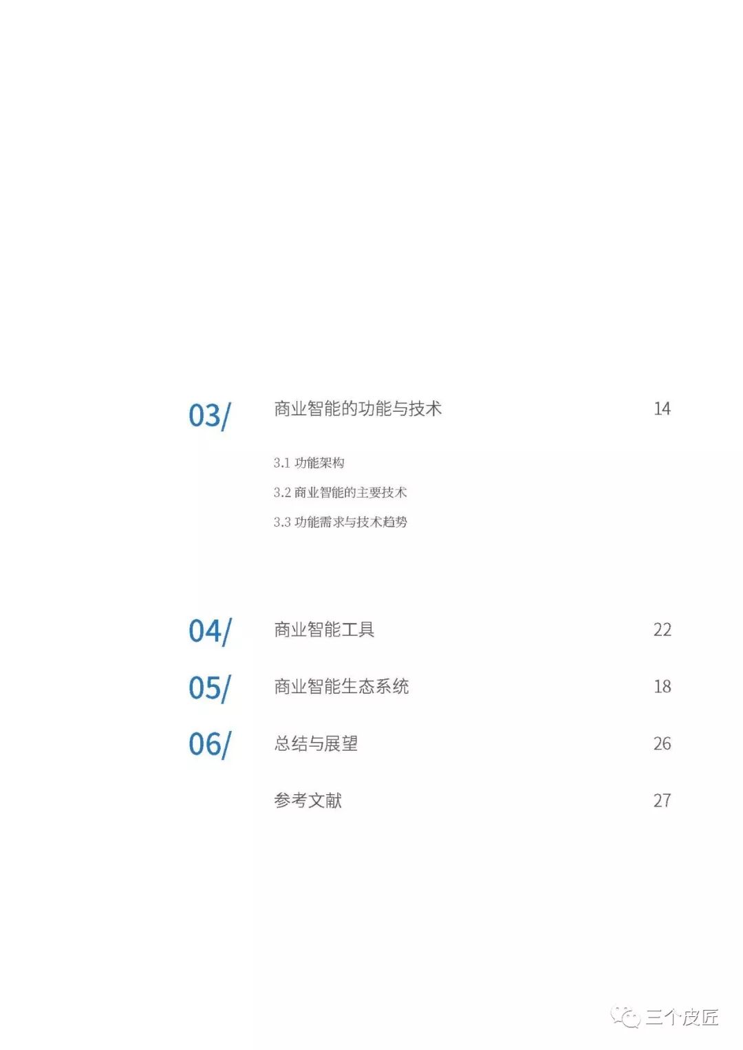 帆软：商业智能（BI）白皮书1.0