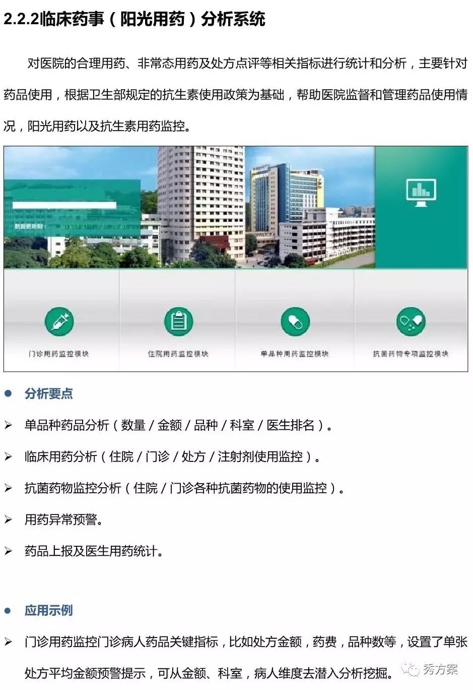 智慧决策:市县医院BI(商业智能)建设方案(图文)