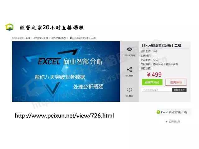 「CDAS 在线」Excel商业智能最常用的3大类分析方法，你会几种？