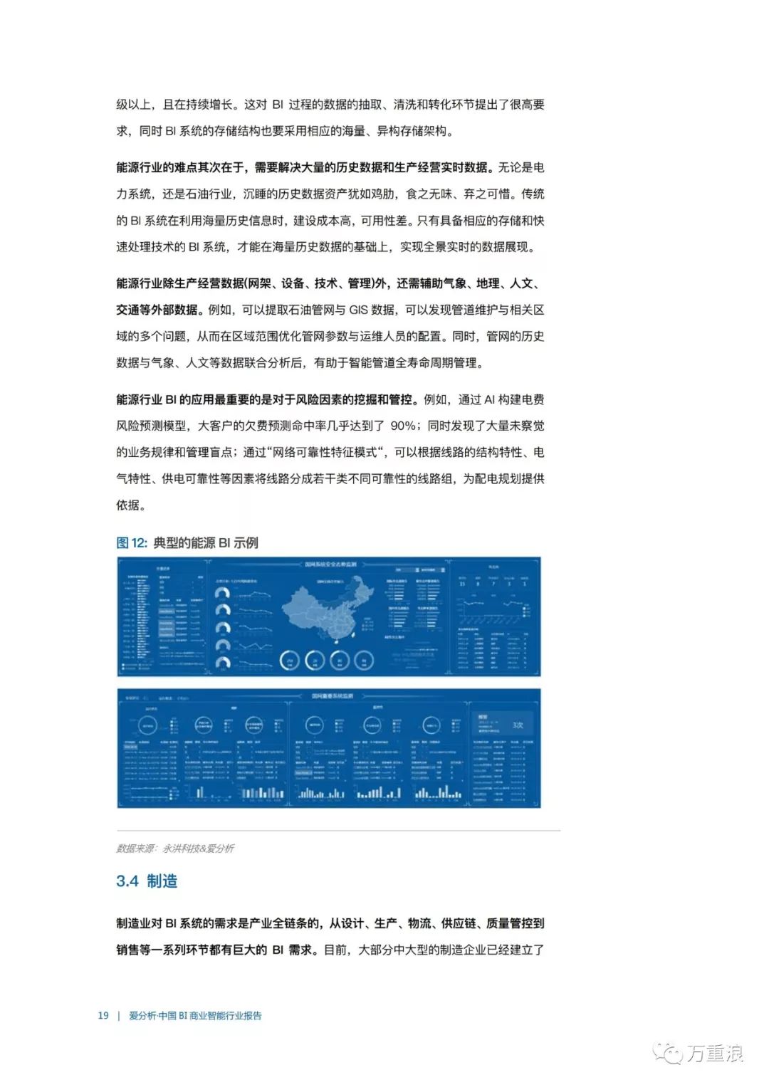 【报告】《中国BI商业智能行业报告》