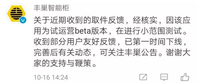 丰巢刷脸取件被小学生破解，号称3D、深度学习加持的人脸识别究竟靠谱吗？