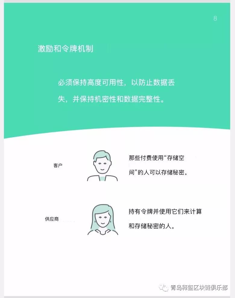 Keep.Network 保持网络：公共区块链的隐私层