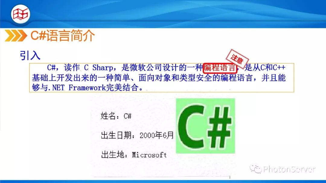 C#程序设计-.NET与C#基础