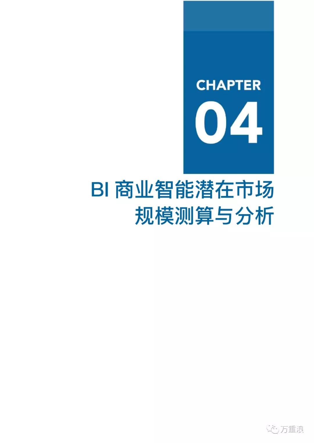 【报告】《中国BI商业智能行业报告》