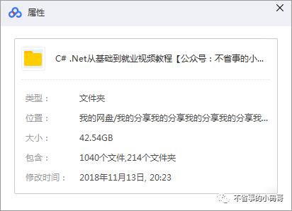 【C#】C#/.Net从基础到就业视频教程