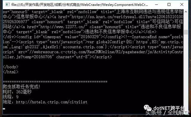 基于C#.NET的高端智能化网络爬虫