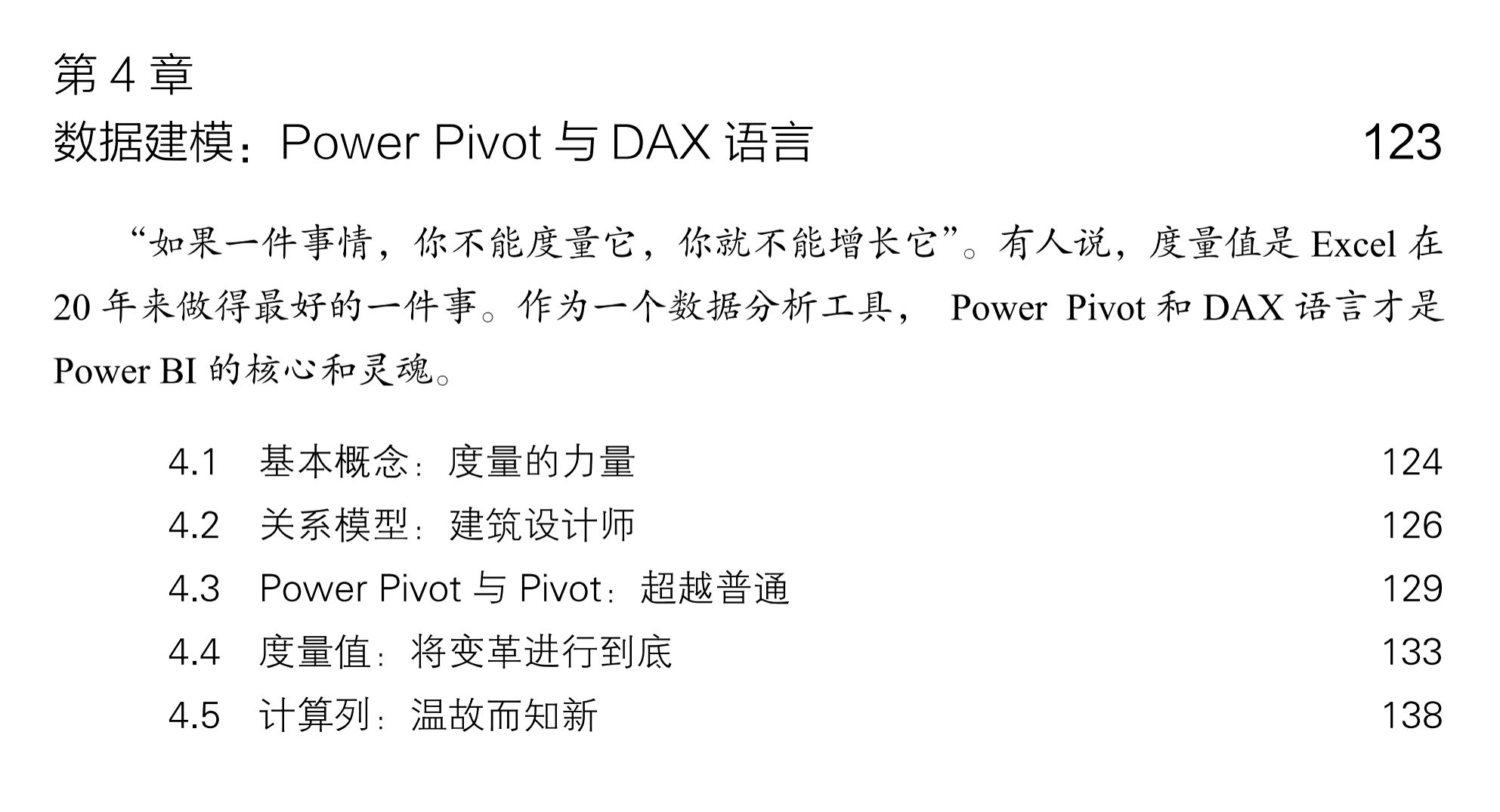 新书上市《从Excel到PowerBI：商业智能数据分析》