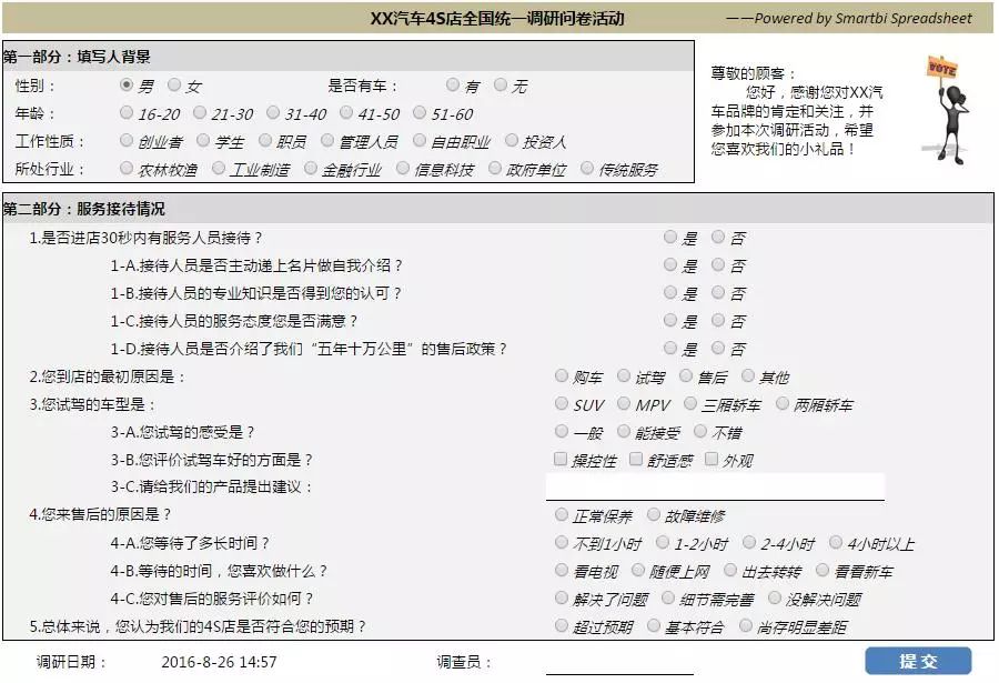 颠覆想象的商业智能报表软件之Smartbi电子表格（八大兵刃）