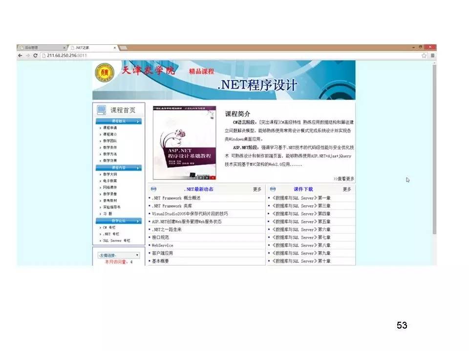 清华科技大讲堂（13）——ASP.NET程序设计基于实践能力培养的教学改革与实践