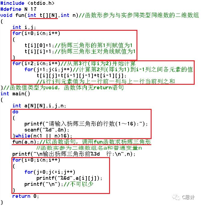 常用算法详解——打印杨辉三角形