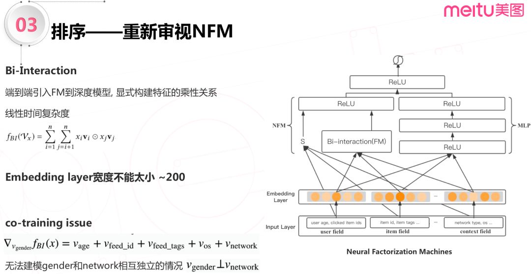 深度学习技术在美图个性化推荐的应用实践