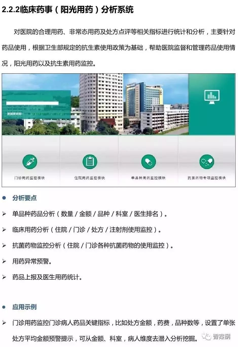 智慧医院:市县医院BI(商业智能)建设方案(图文)