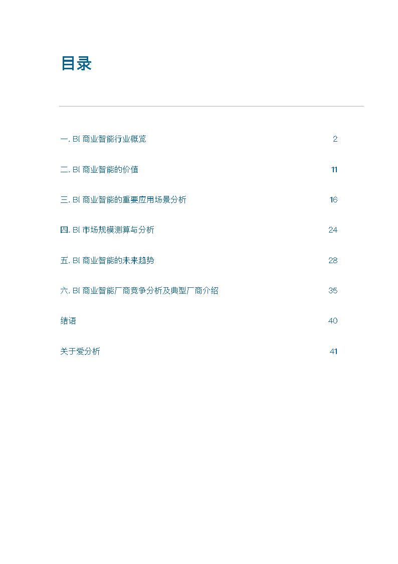 最新报告 | 中国BI商业智能行业报告