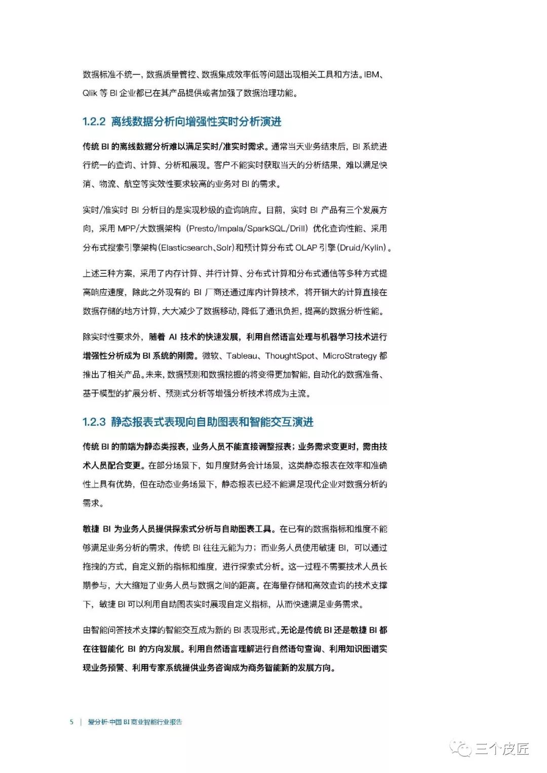 爱分析：中国BI商业智能行业报告