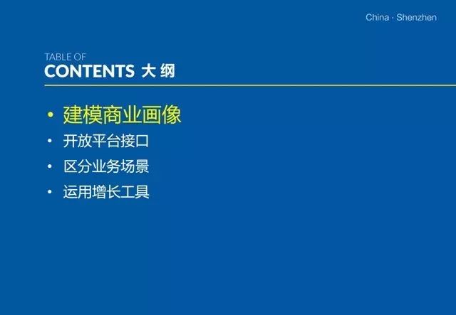 PPT：大数据驱动业务增长：百度外卖商业智能推荐系统实践