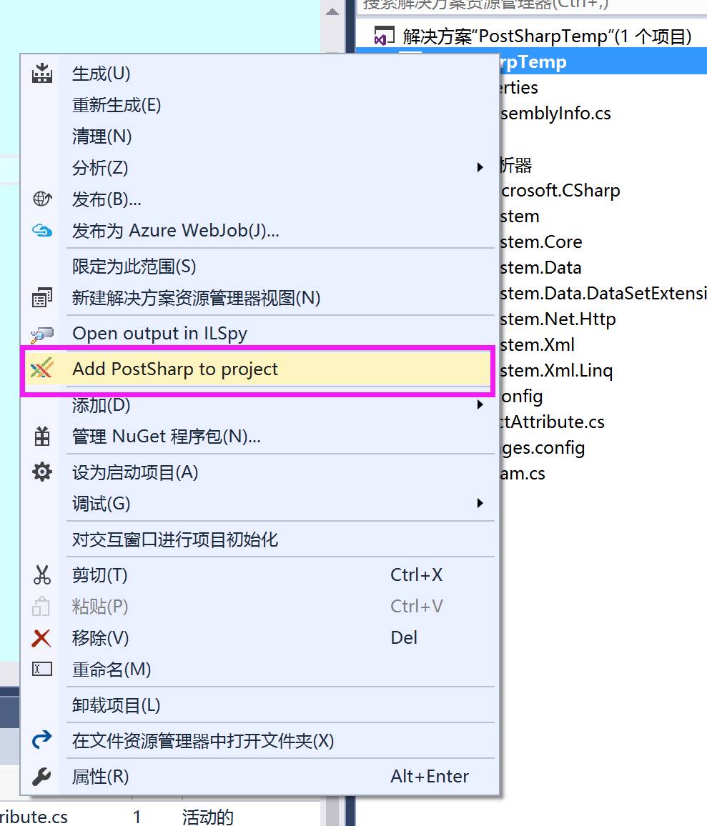 .NET切面编程—PostSharp