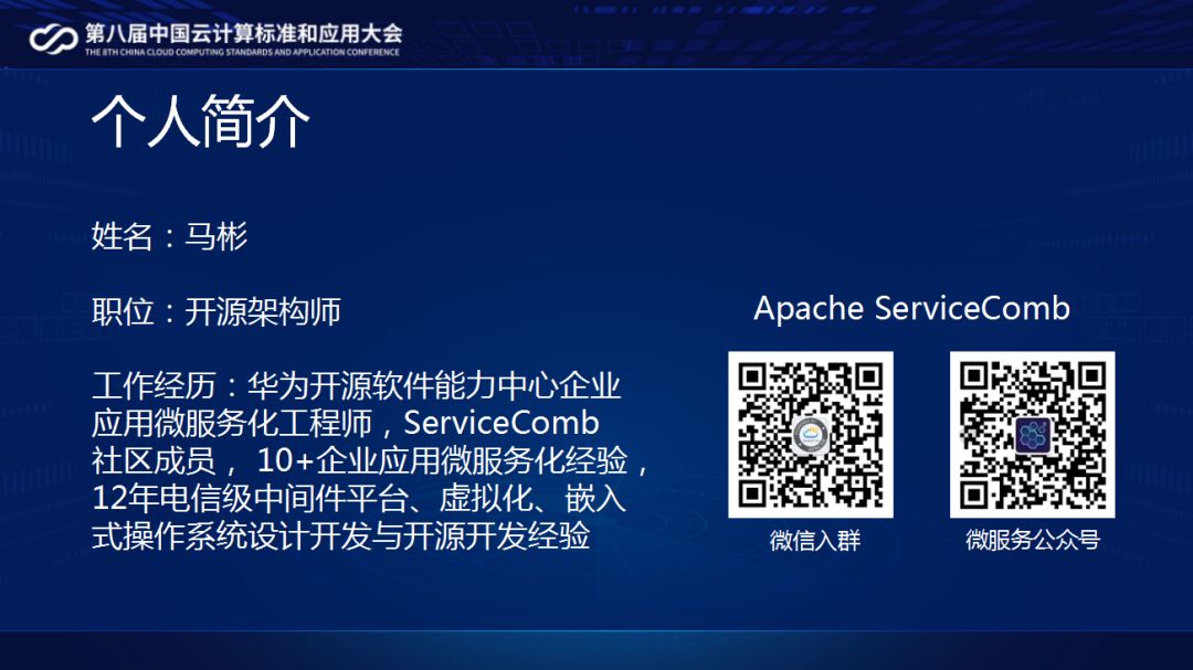 中国优秀开源项目一等奖-Apache ServiceComb