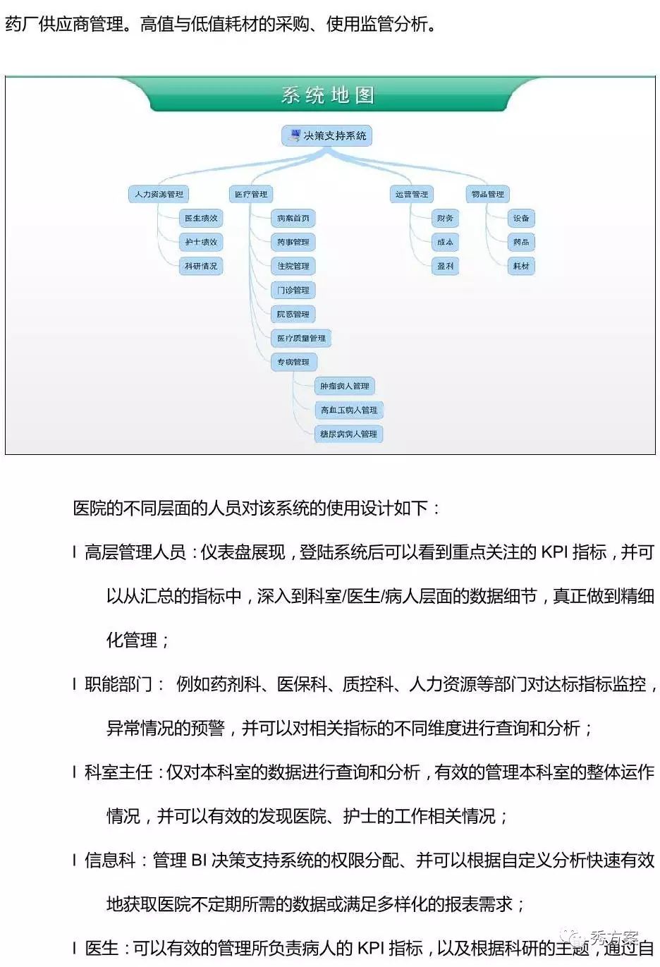 智慧决策:市县医院BI(商业智能)建设方案(图文)