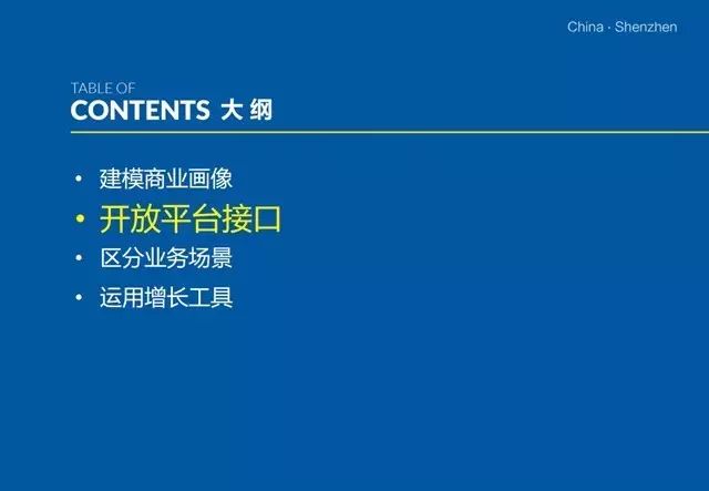 PPT：大数据驱动业务增长：百度外卖商业智能推荐系统实践