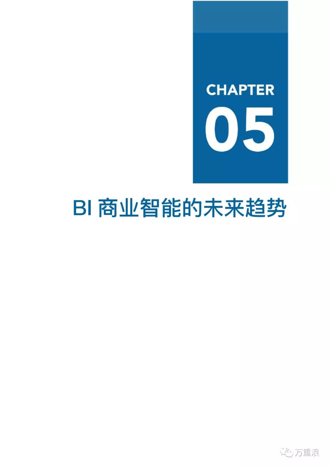 【报告】《中国BI商业智能行业报告》