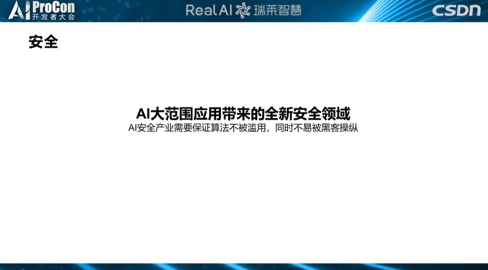 深度学习面临天花板，亟需更可信、可靠、安全的第三代AI技术|AI ProCon 2019