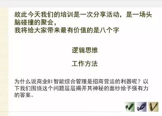 商业智能如何成为购物中心招商营运的利器？