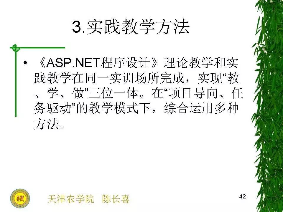 清华科技大讲堂（13）——ASP.NET程序设计基于实践能力培养的教学改革与实践