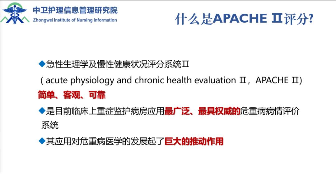 如何准确评估疾病严重程度及其变化？需要APACHEⅡ来帮忙