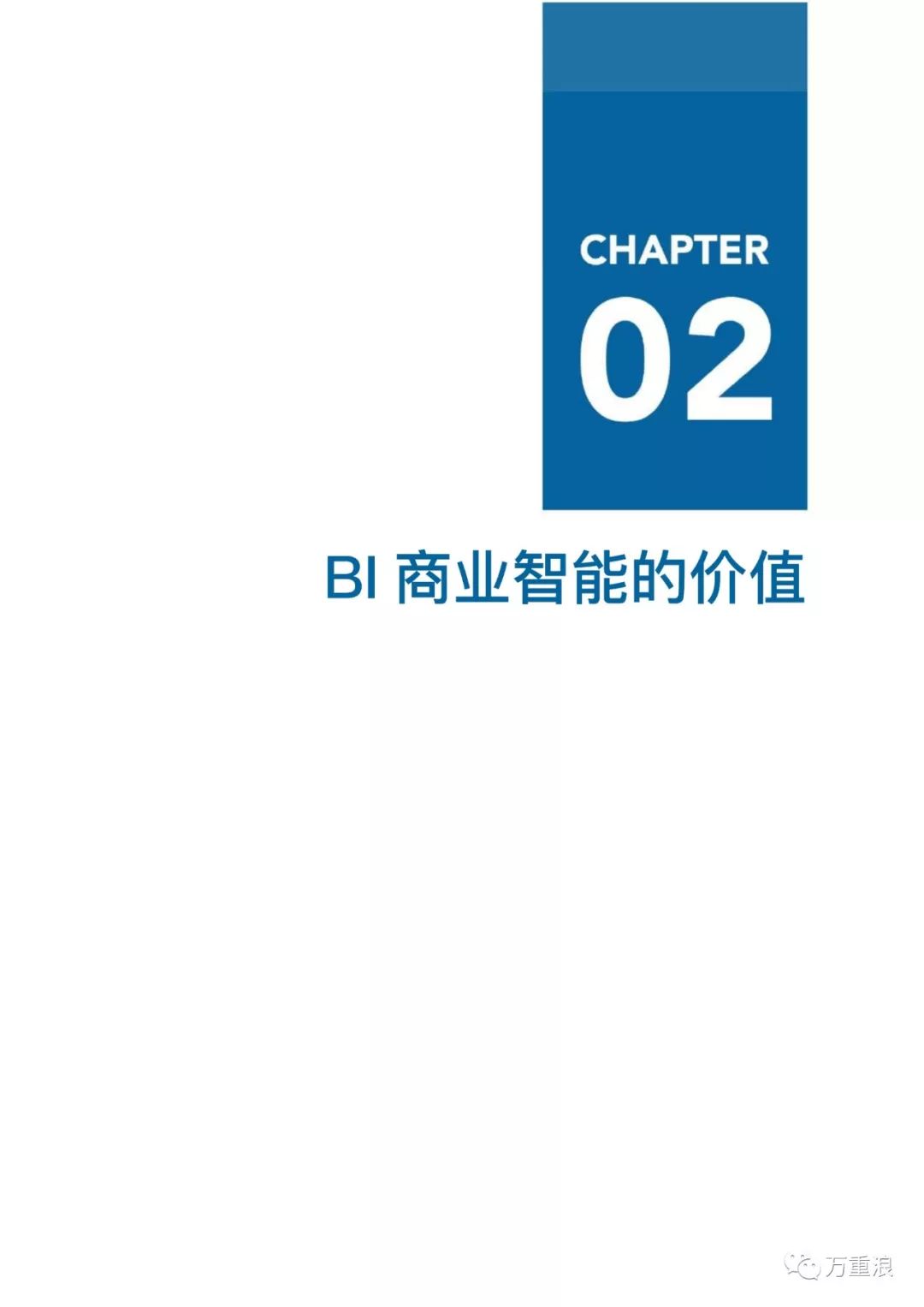 【报告】《中国BI商业智能行业报告》