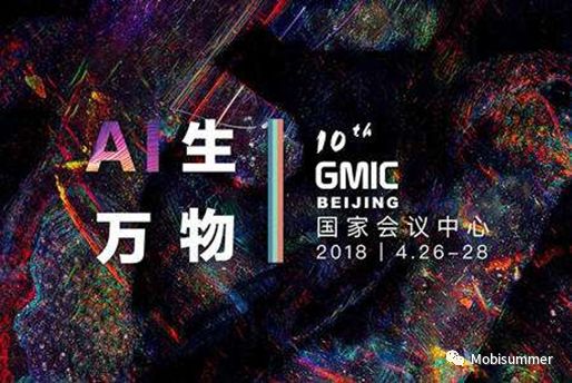 Mobisummer携商业智能平台亮相GMIC！