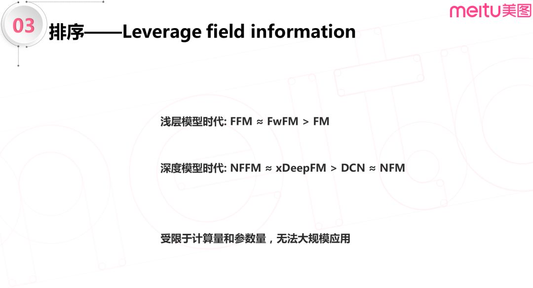 深度学习技术在美图个性化推荐的应用实践