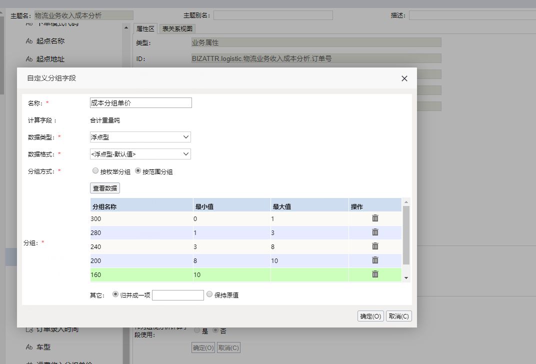 第三方物流运输收入成本测算——商业智能BI物流大数据应用