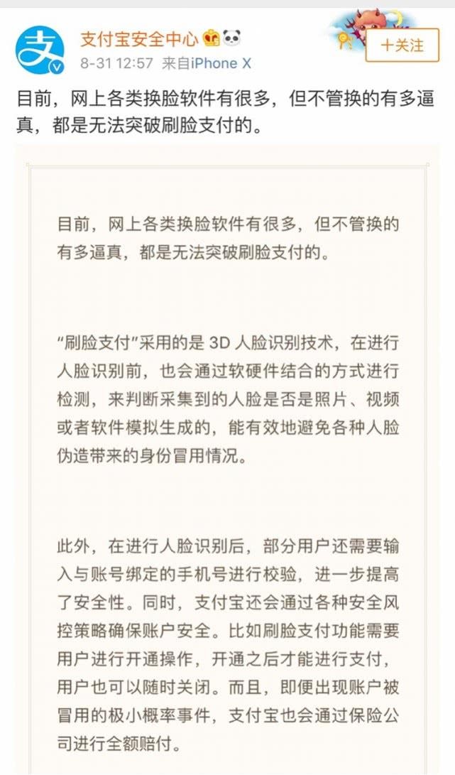 丰巢刷脸取件被小学生破解，号称3D、深度学习加持的人脸识别究竟靠谱吗？