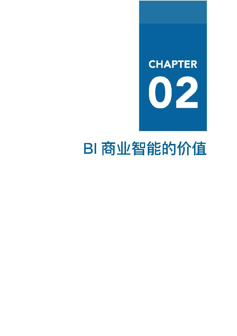 最新报告 | 中国BI商业智能行业报告