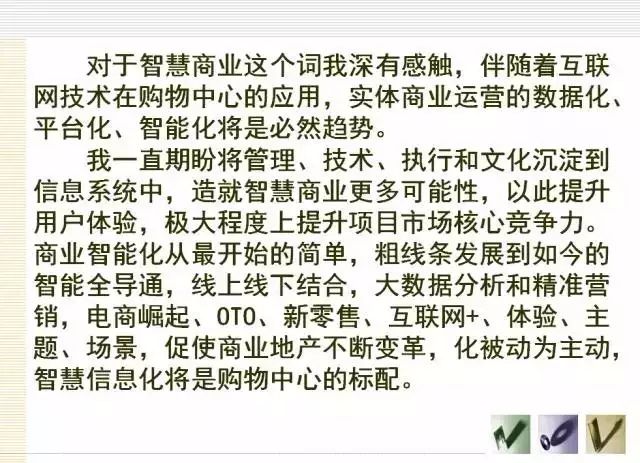 商业智能如何成为购物中心招商营运的利器？