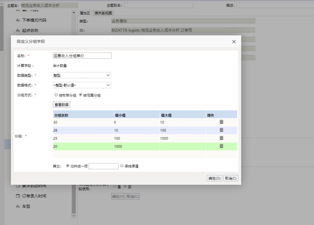 第三方物流运输收入成本测算——商业智能BI物流大数据应用