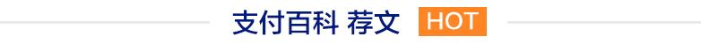 蚂蚁金服、商米、民生银行、旺POS负责人带来“商业智能终端+新零售”思维盛宴！抢票！