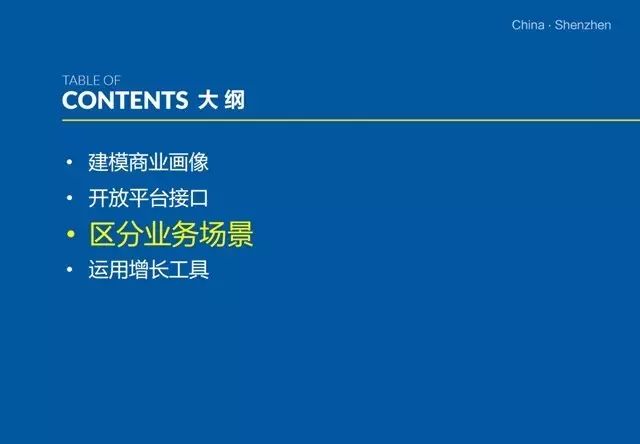 PPT：大数据驱动业务增长：百度外卖商业智能推荐系统实践