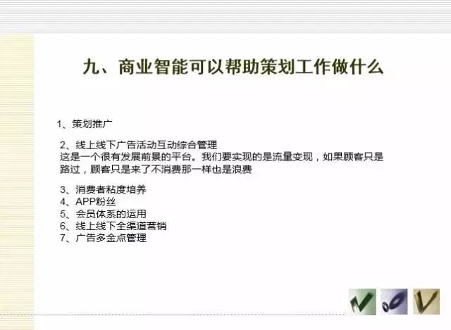 商业智能如何成为购物中心招商营运的利器？