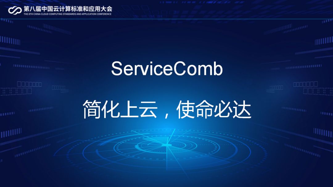 中国优秀开源项目一等奖-Apache ServiceComb