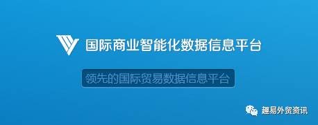 国际商业智能化数据信息平台