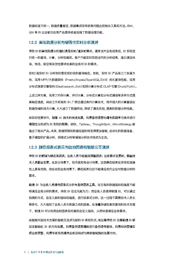 最新报告 | 中国BI商业智能行业报告