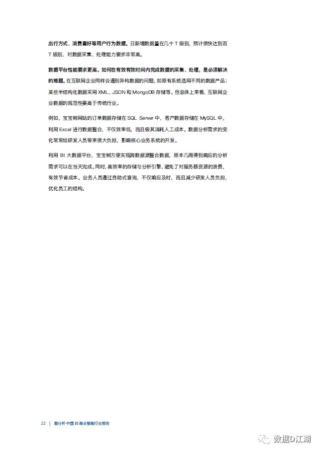 中国BI商业智能行业报告（附下载）