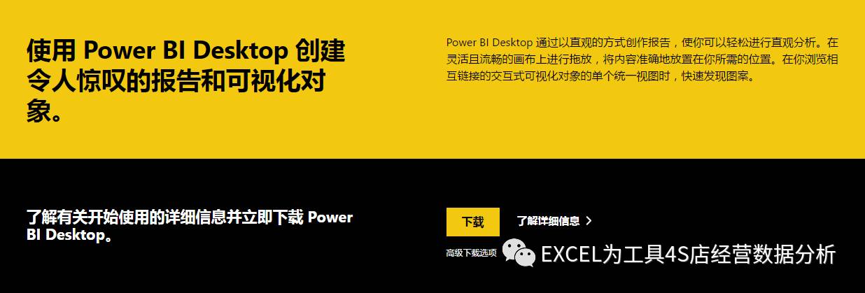 Power BI Desktop 自助式商业智能简介