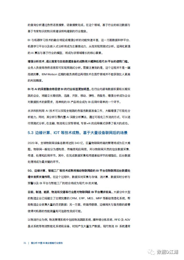 中国BI商业智能行业报告（附下载）