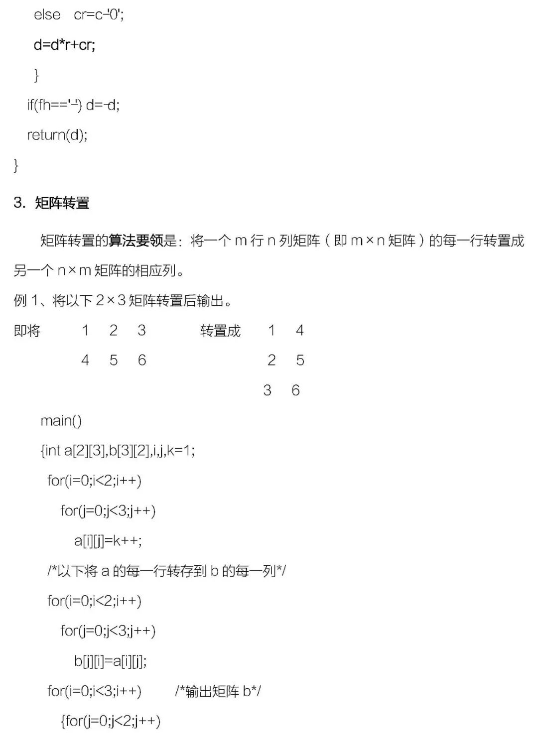 【学习资料】非常全的C语言常用算法